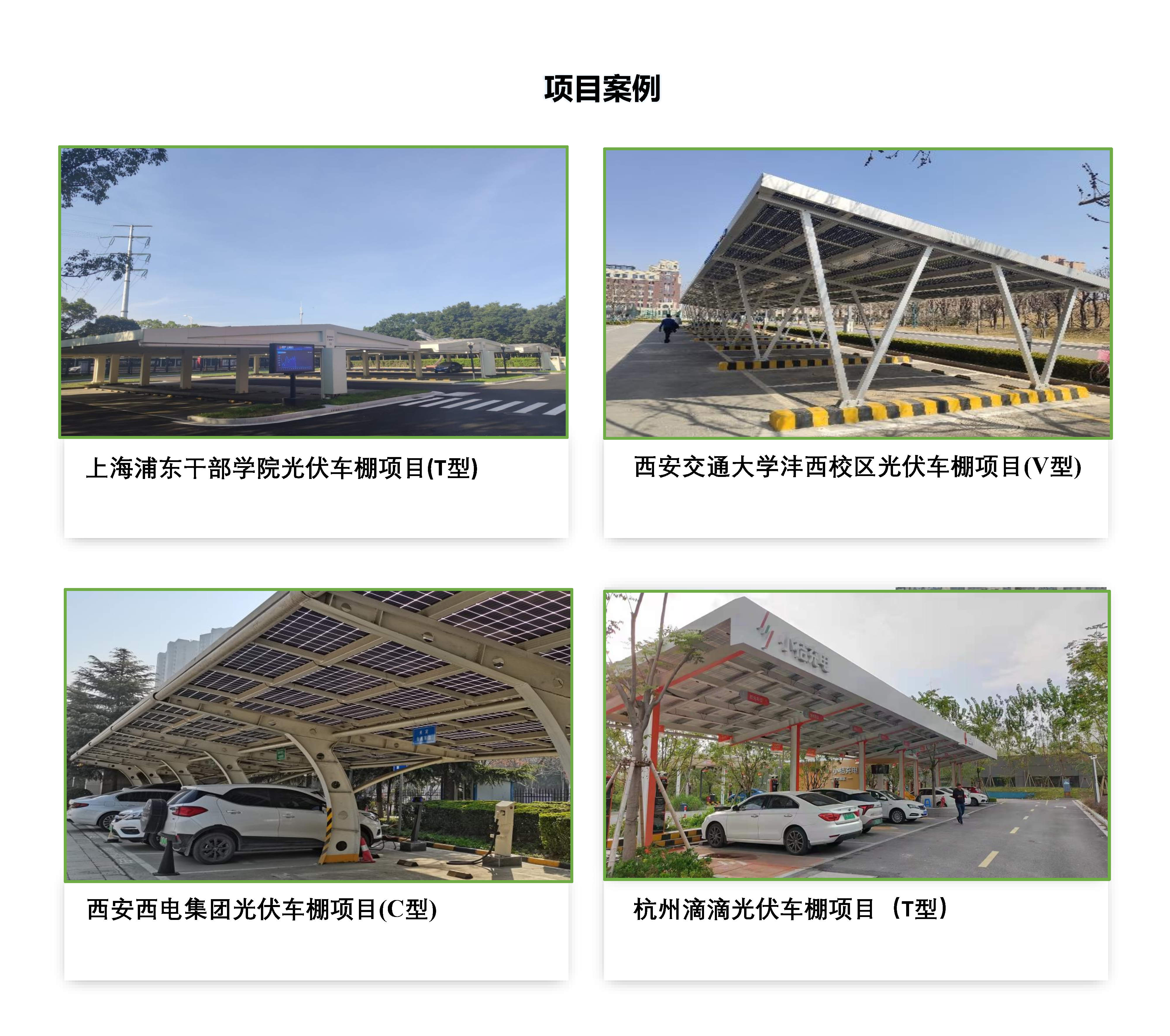 02-1光伏車(chē)棚解決方案2022.02.15_Page3.jpg