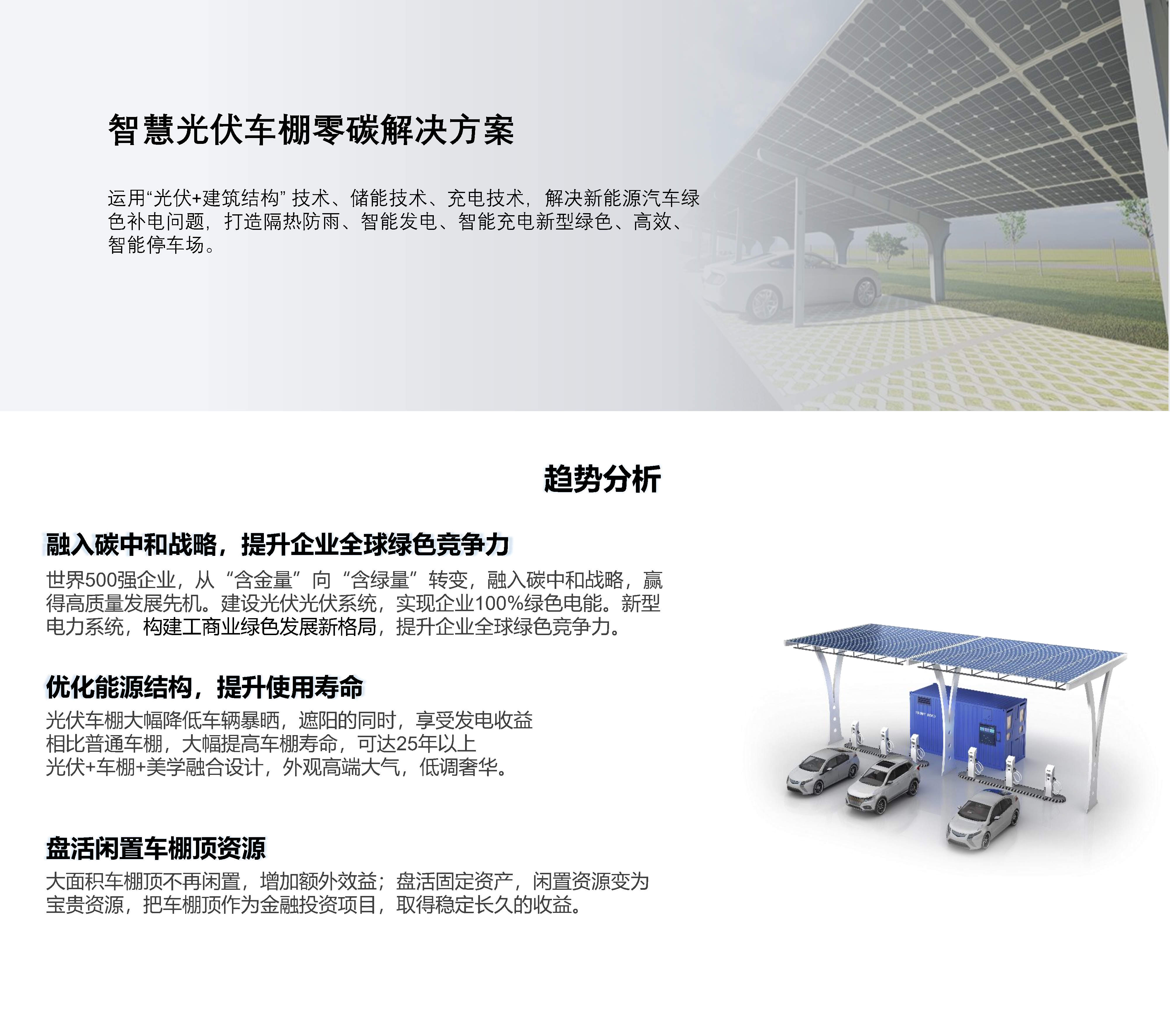 02-1光伏車(chē)棚解決方案2022.02.15_Page1.jpg